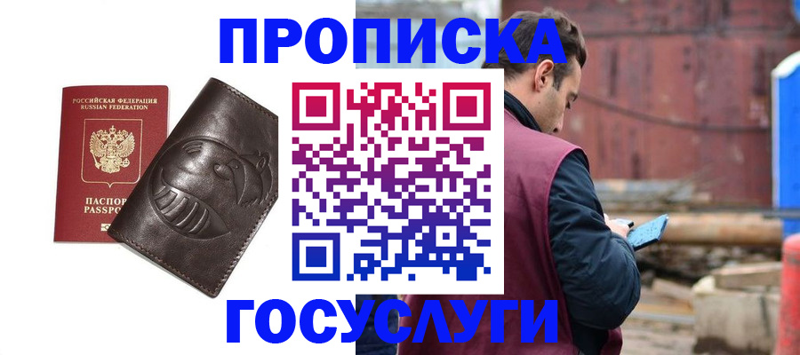 прописка от собственника в Алдане