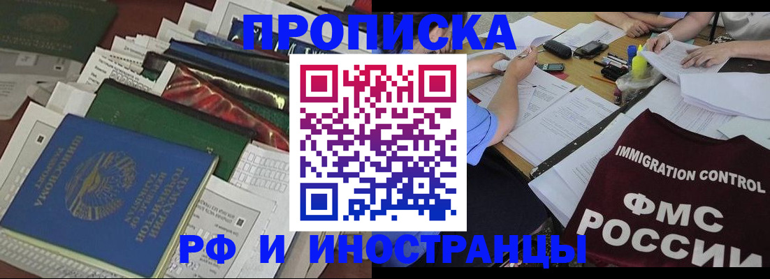 прописка гарантия в Алдане