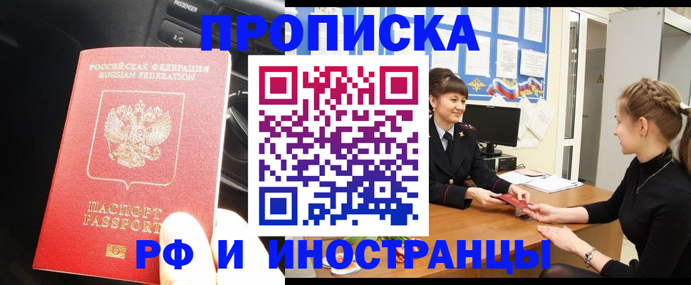 прописка гарантия в Алдане