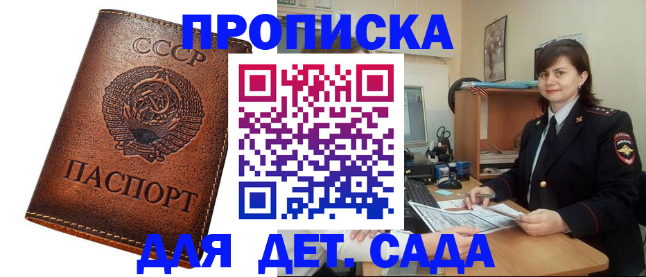 купить прописку в Алдане