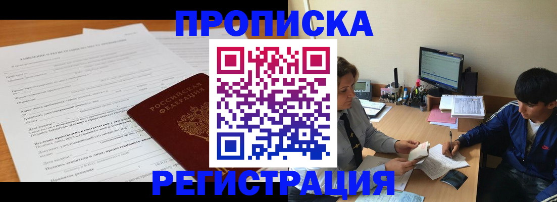 прописка гарантия в Алдане