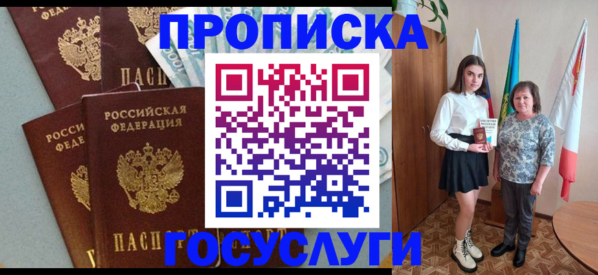 купить прописку в Алдане