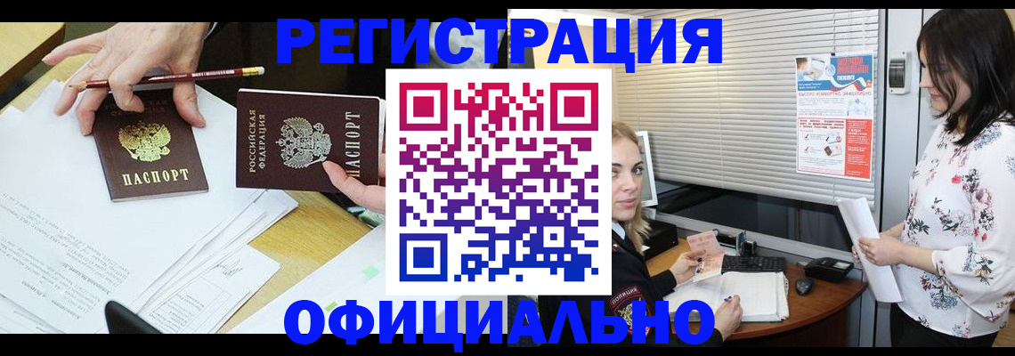 прописка для школы в Алдане