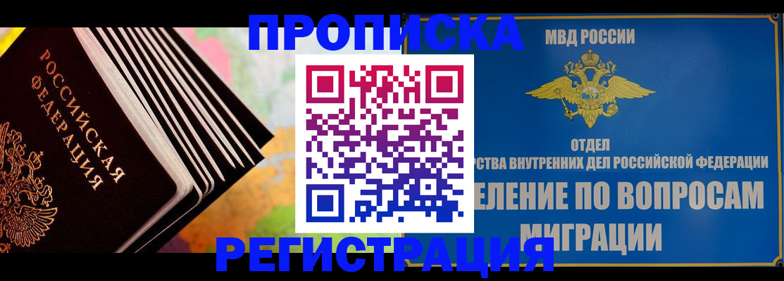 временная прописка в Алдане