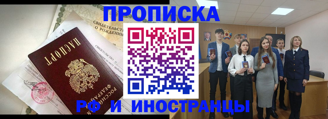 временная регистрация для школы в Алдане